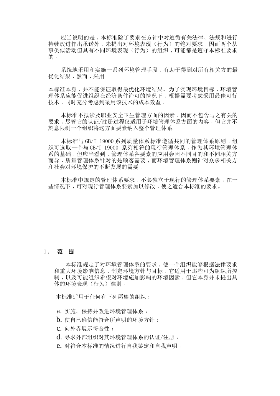ISO14000环境管理体系标准_第3页