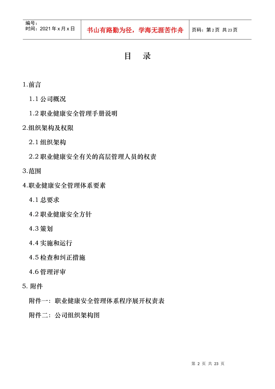 OHSAS质量手册样版_第2页