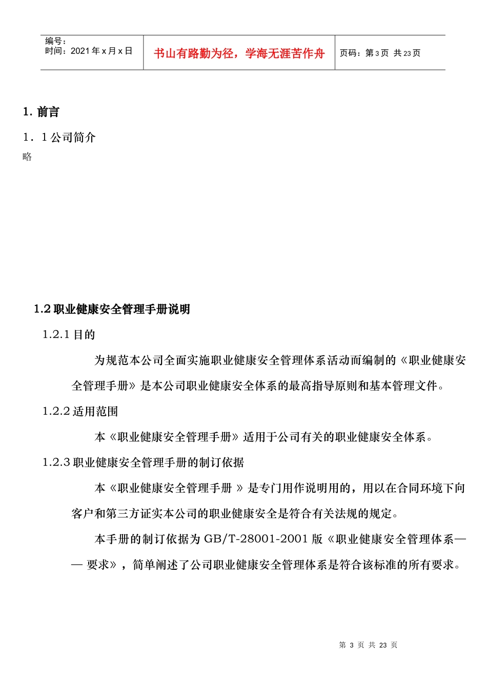 OHSAS质量手册样版_第3页