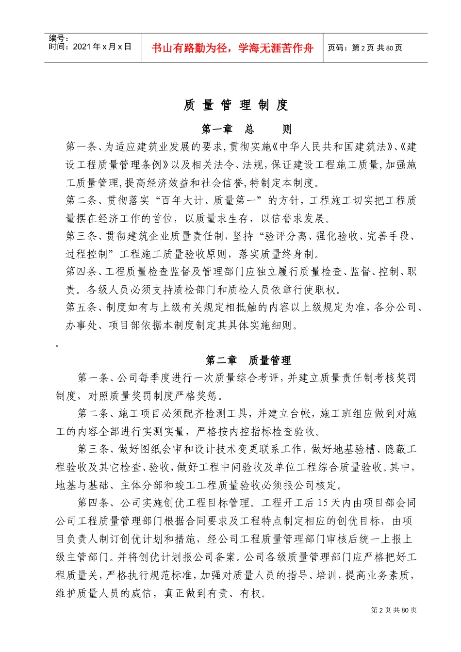 企业质量管理体系及技术安全档案_第2页