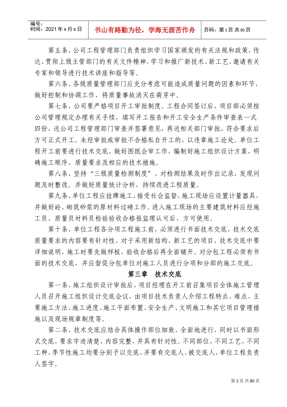 企业质量管理体系及技术安全档案_第3页