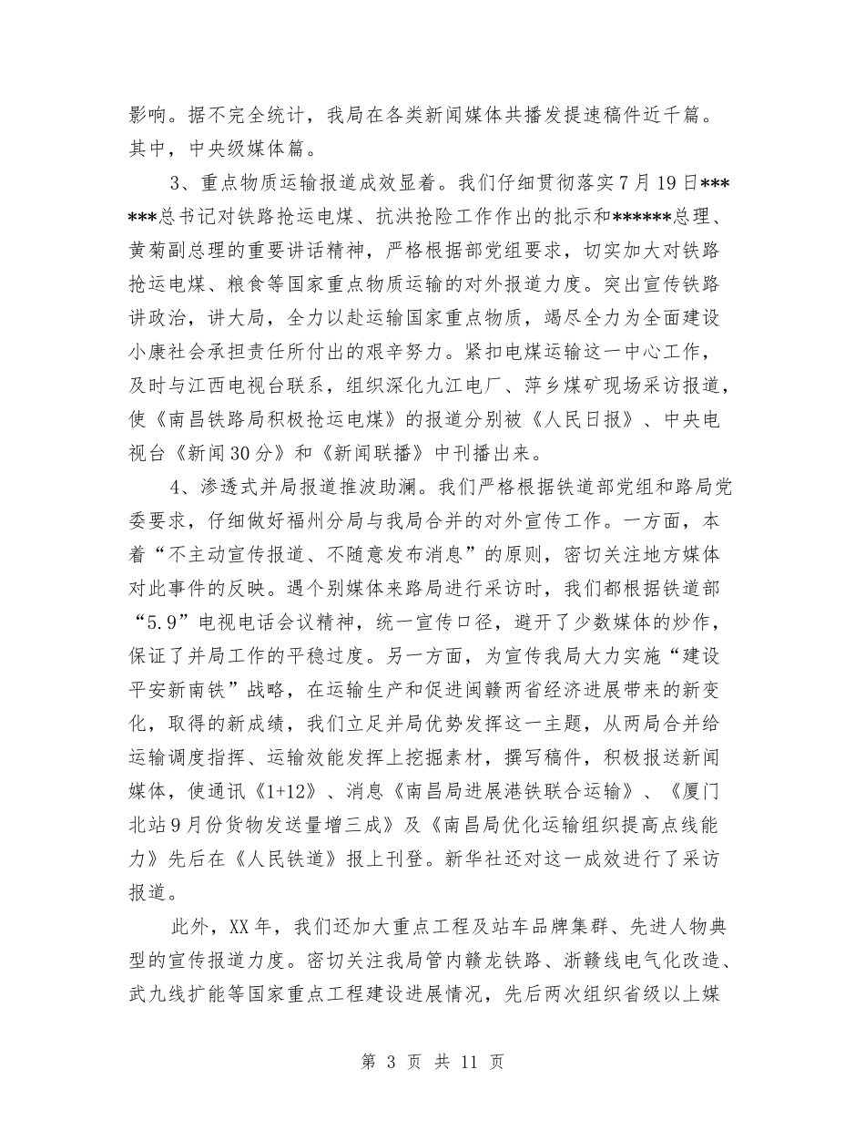 2024年10月南昌局新闻宣传工作总结范文与2024年10月卫生个人总结范文汇编_第3页