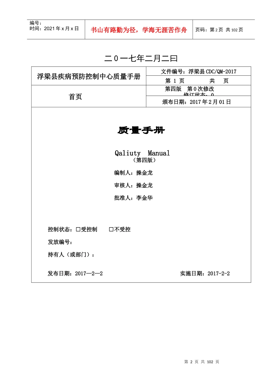 某县疾病预防控制中心质量手册_第2页