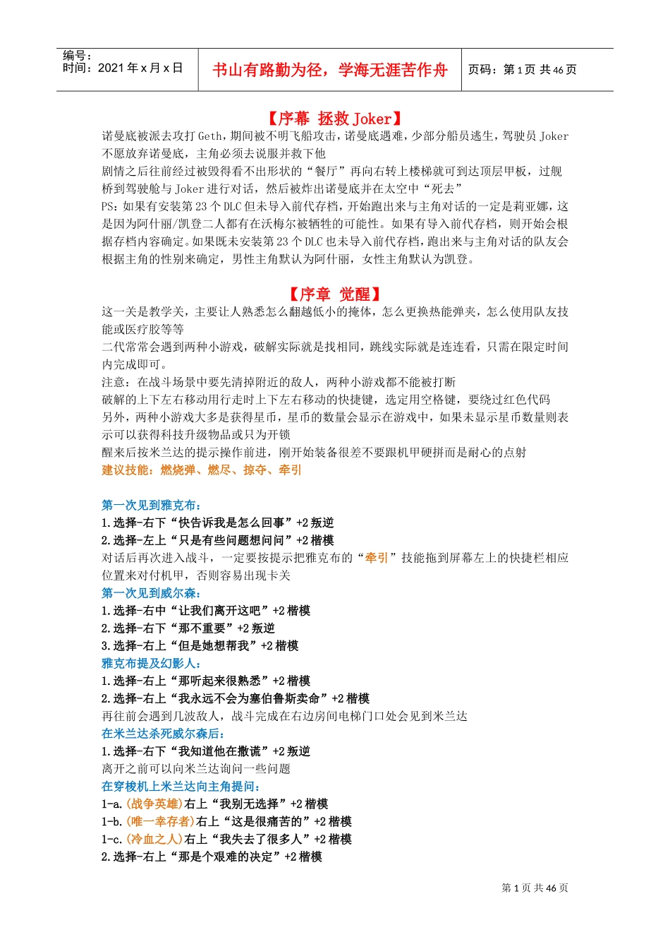 质量效应2楷模路线文字版(DOC46页)_第1页