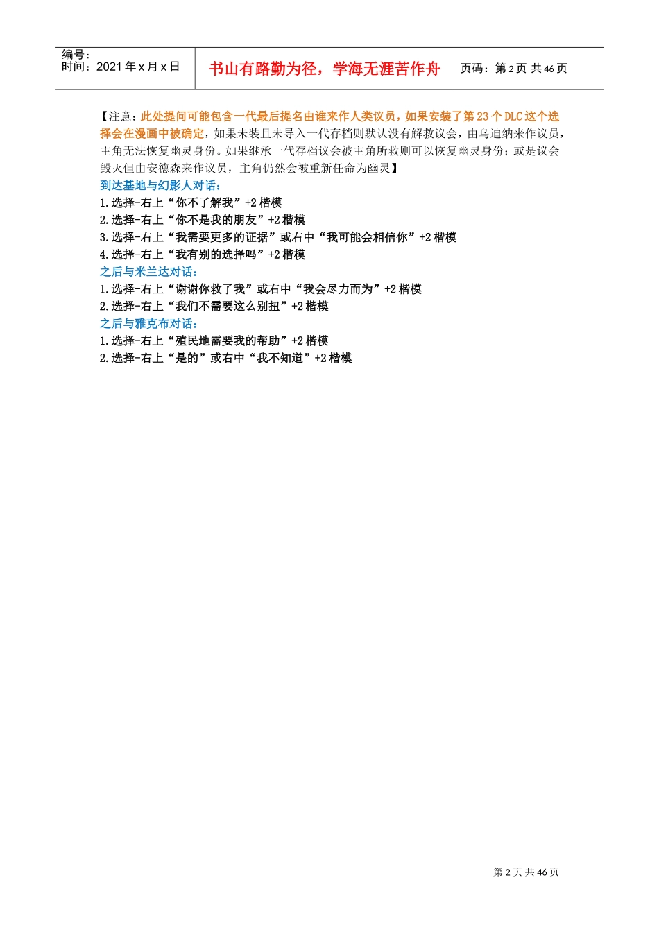 质量效应2楷模路线文字版(DOC46页)_第2页