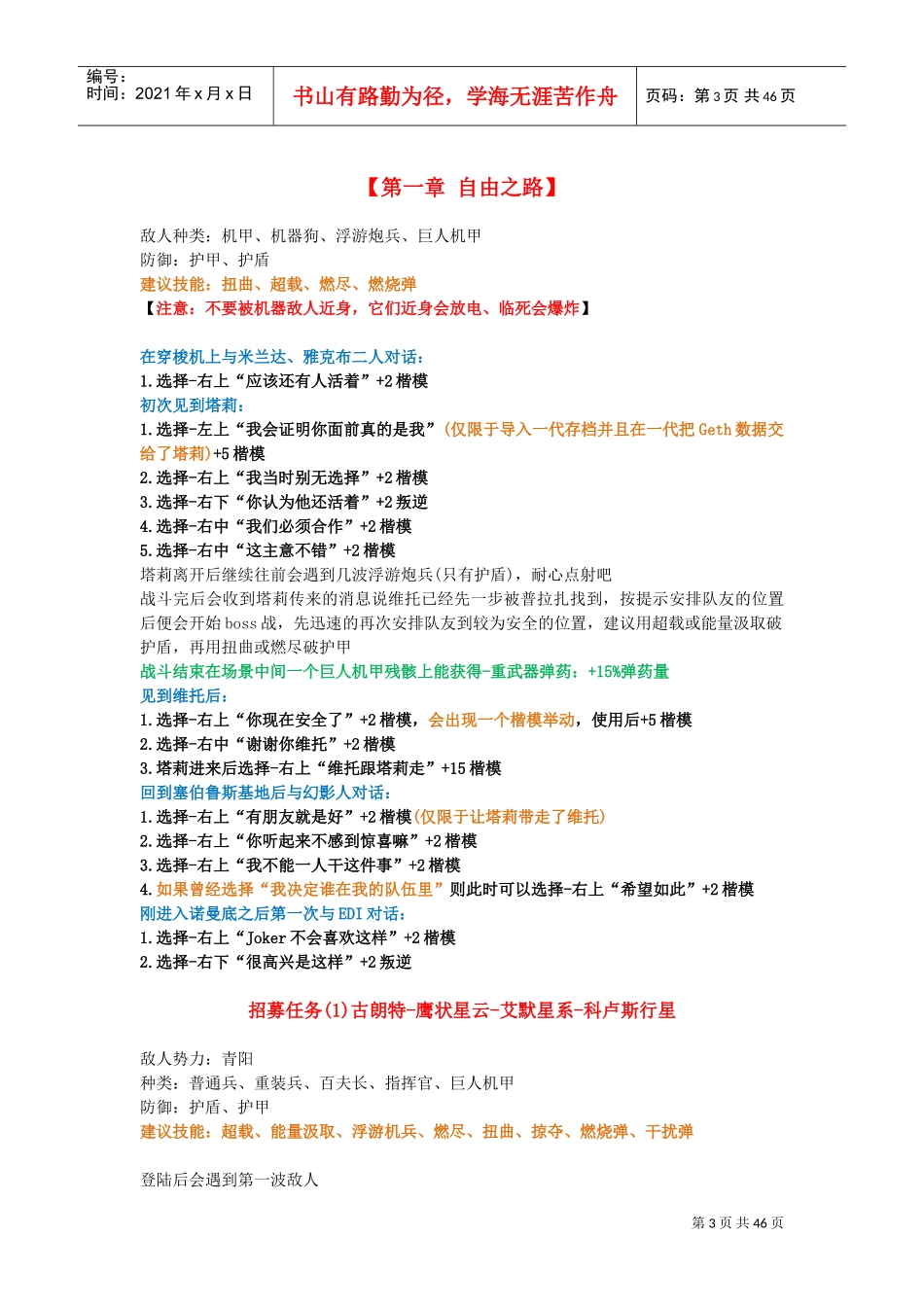 质量效应2楷模路线文字版(DOC46页)_第3页