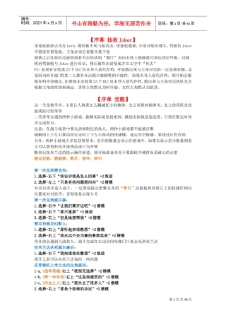 质量效应2楷模路线文字版(DOC46页)