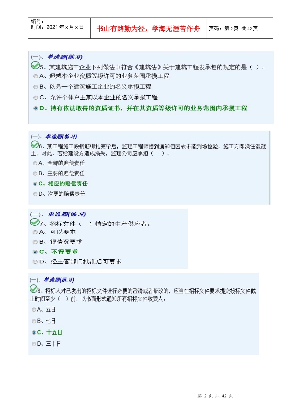 质量员B卷模块一_第2页