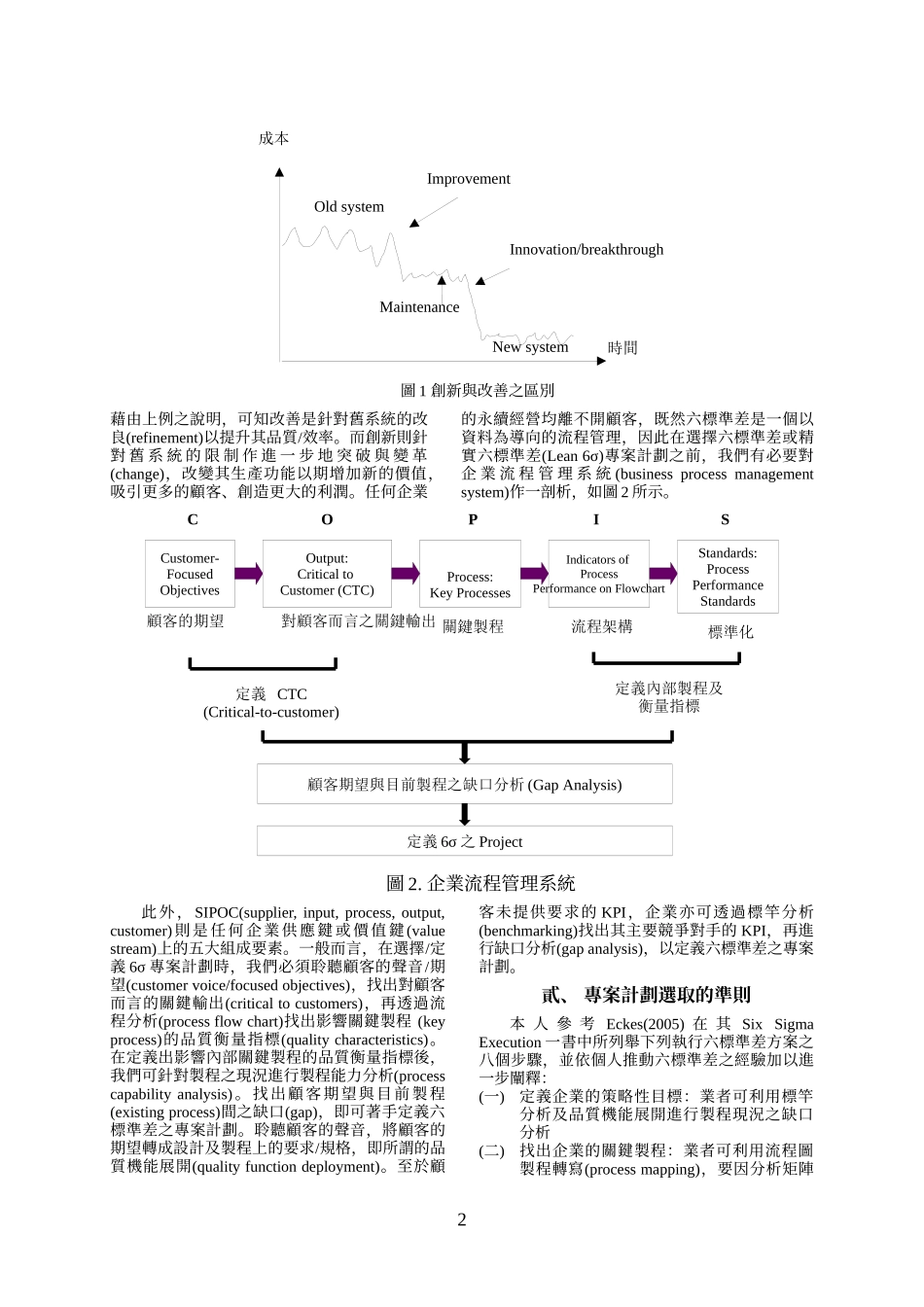 六标准差之战略创新专案计划的选择与执行_第2页