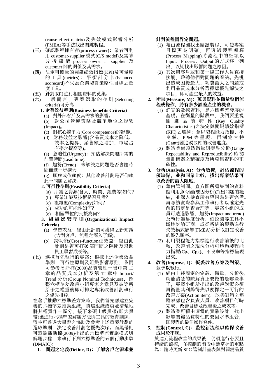 六标准差之战略创新专案计划的选择与执行_第3页