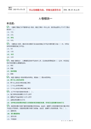 XXXX年下半年最新九大员质量员试卷