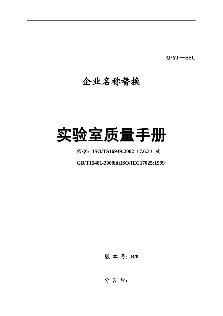 实验室质量手册范本_第1页