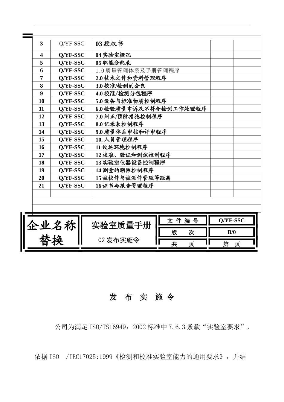 实验室质量手册范本_第3页