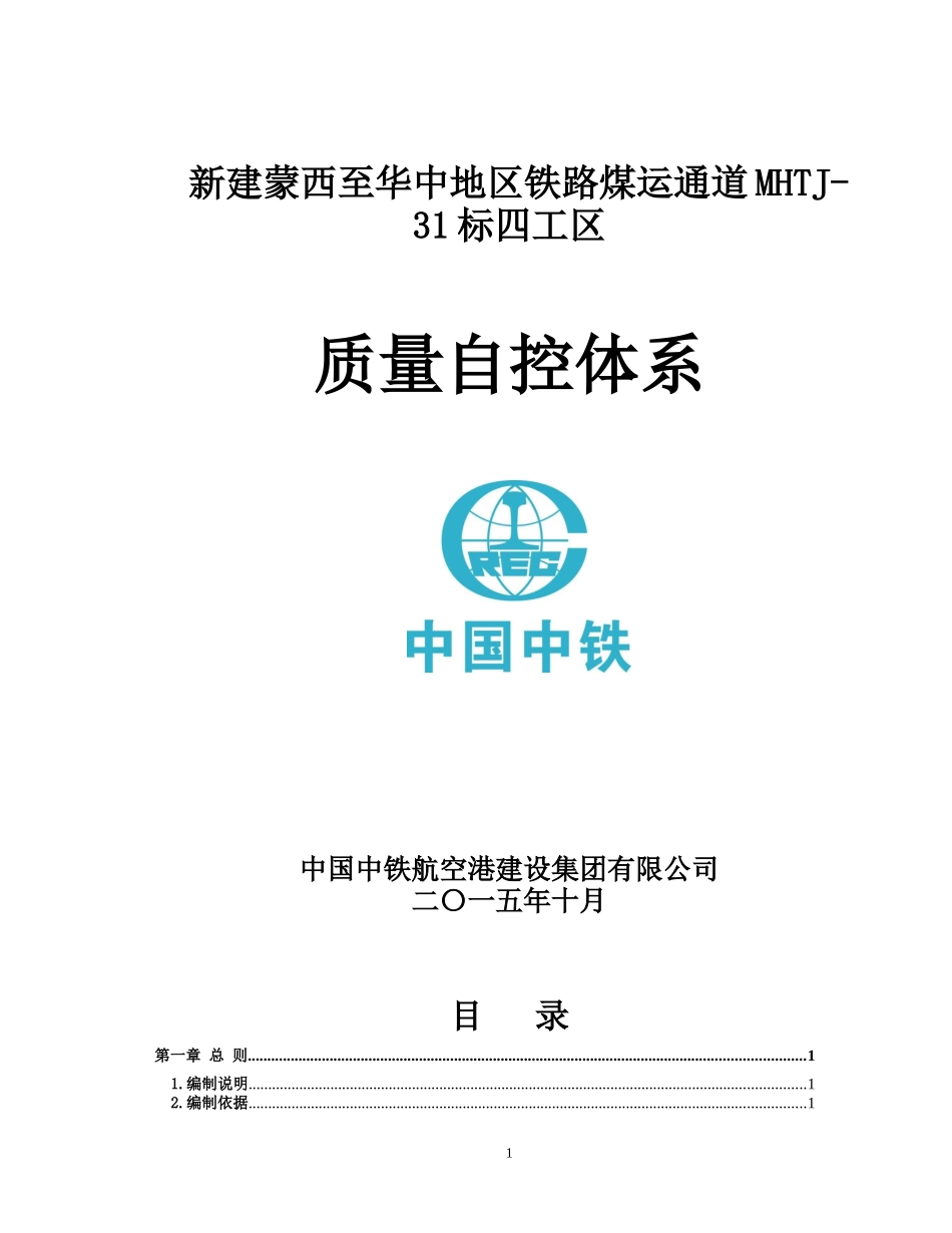 质量管理质量自控体系_第1页