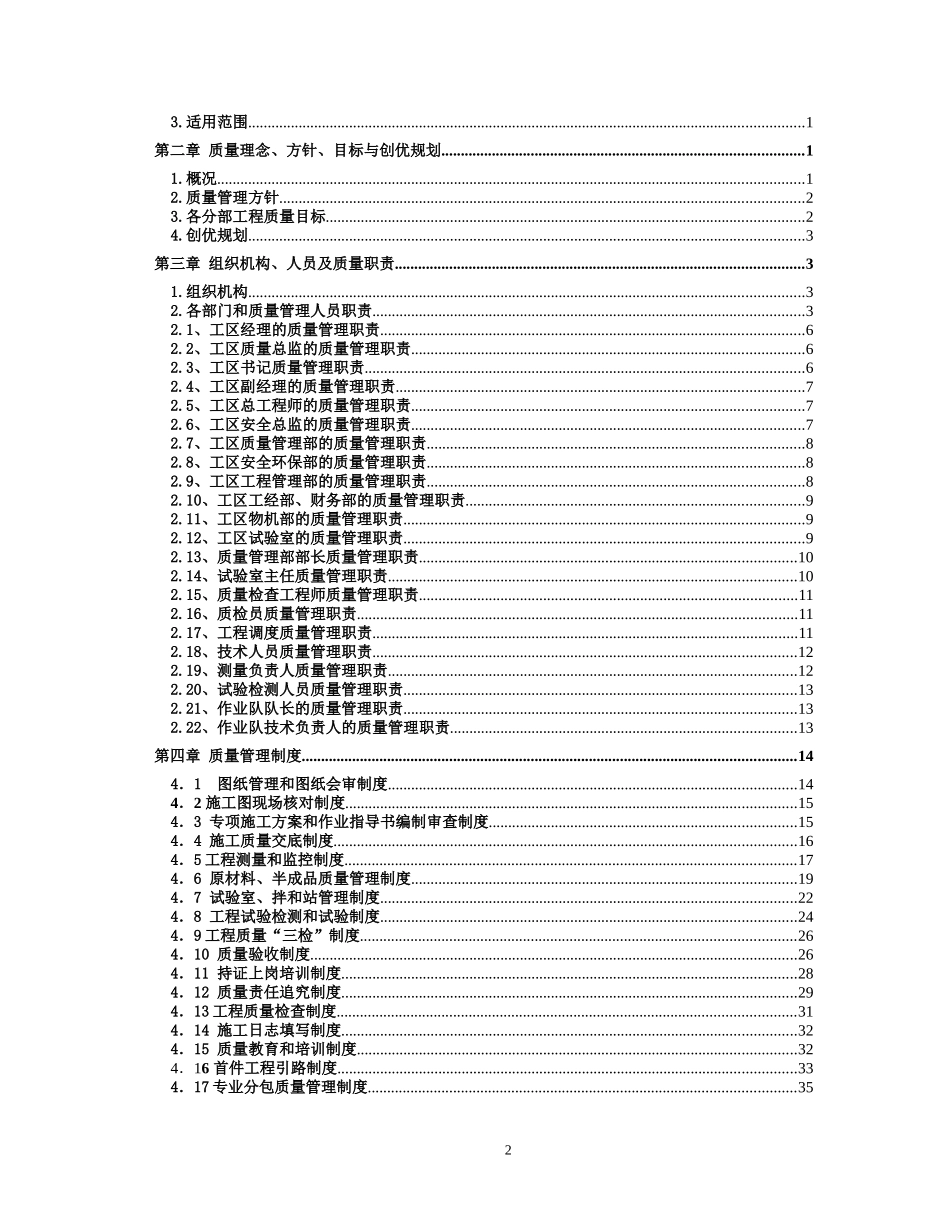 质量管理质量自控体系_第2页
