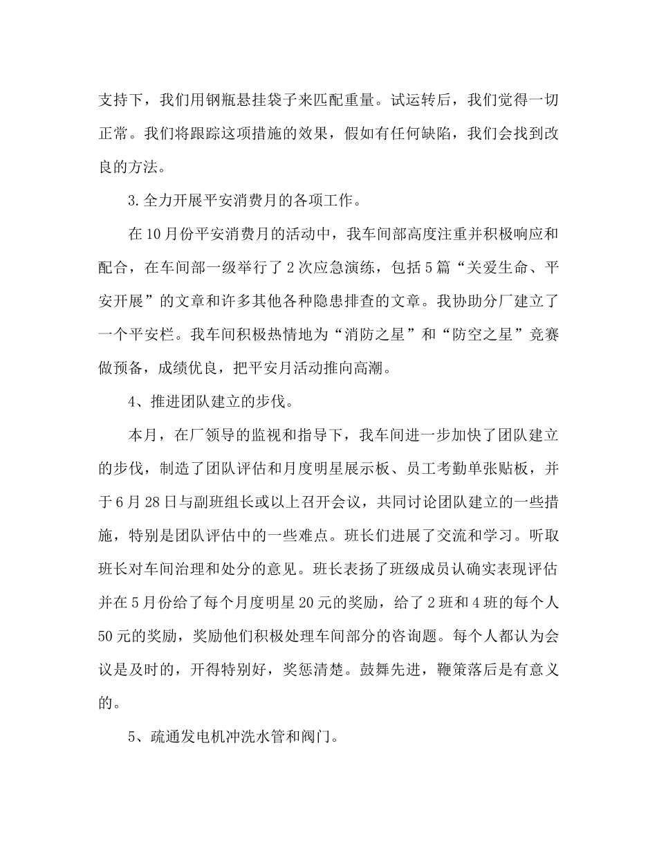 化工厂月度工作参考总结1000字（通用）_第2页