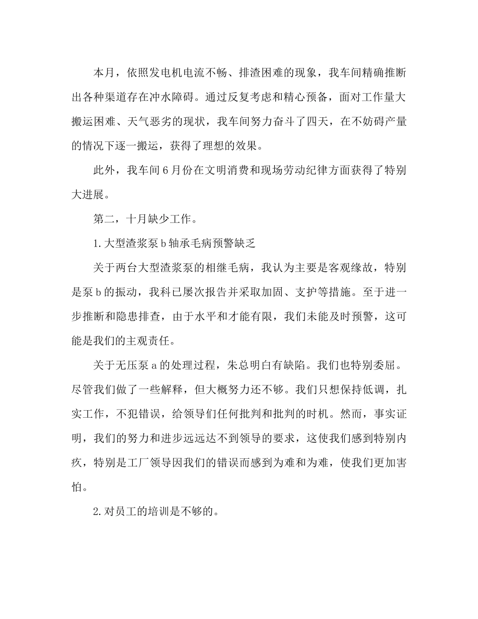 化工厂月度工作参考总结1000字（通用）_第3页