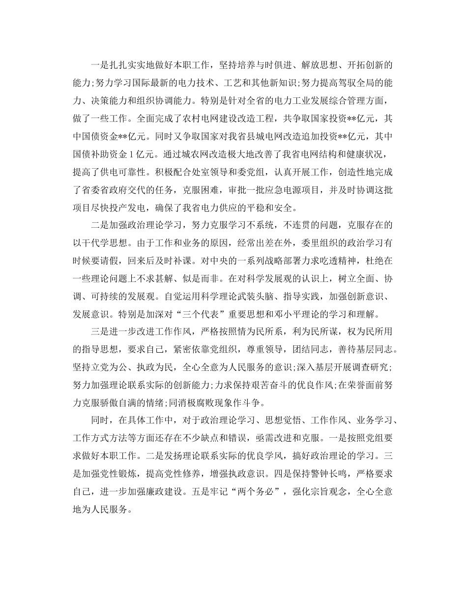 处级干部转正鉴定材料_干部转正个人工作总结评价_第3页