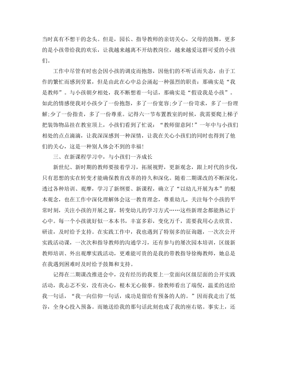 幼儿园工作参考总结范文【5篇】_第2页