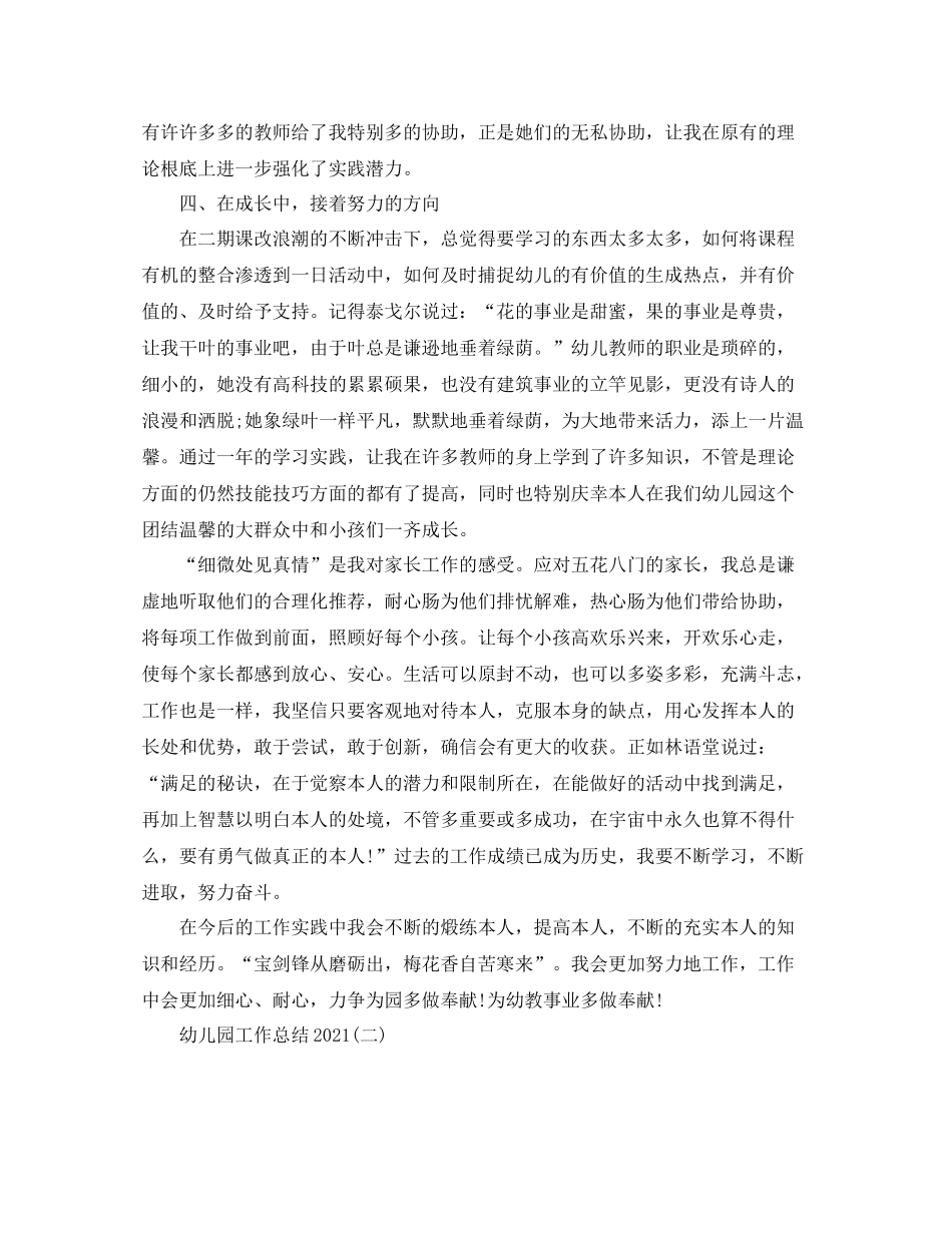 幼儿园工作参考总结范文【5篇】_第3页