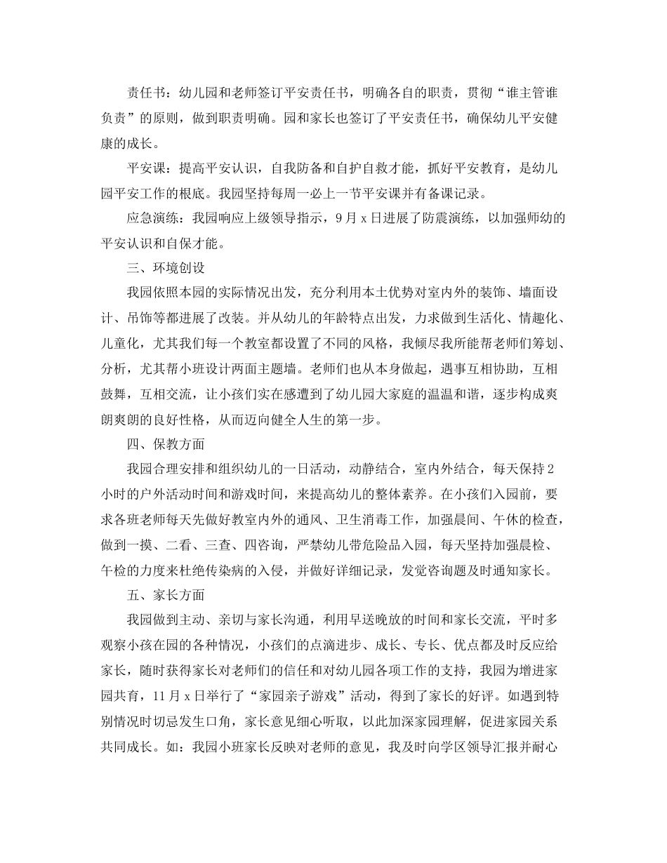 2021年度工作参考总结精选范文幼儿园年度工作参考总结_第2页
