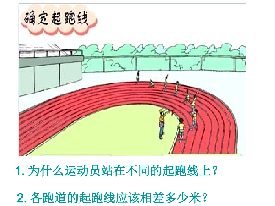确定起跑线 (3)_第3页