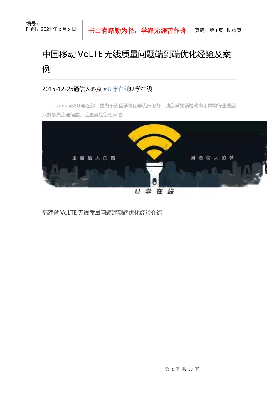 中国移动VoLTE无线质量问题端到端优化经验及案例_第1页