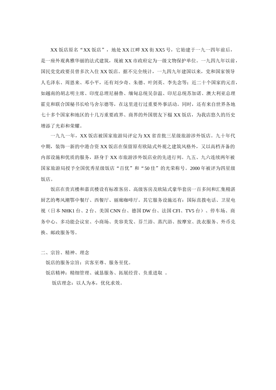 宾馆品质手册_第2页