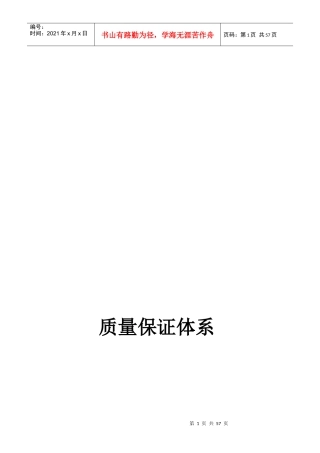 建筑行业项目部质量管理体系培训资料