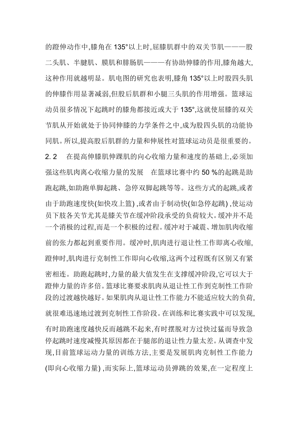 浅谈篮球中弹跳的作用_第3页