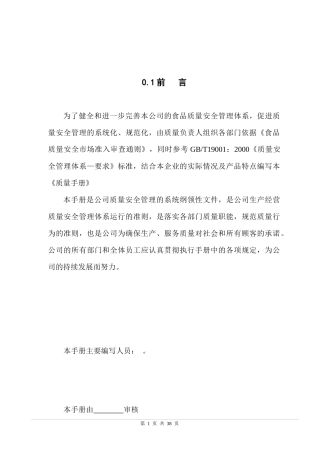 质量手册（DOC 41页）