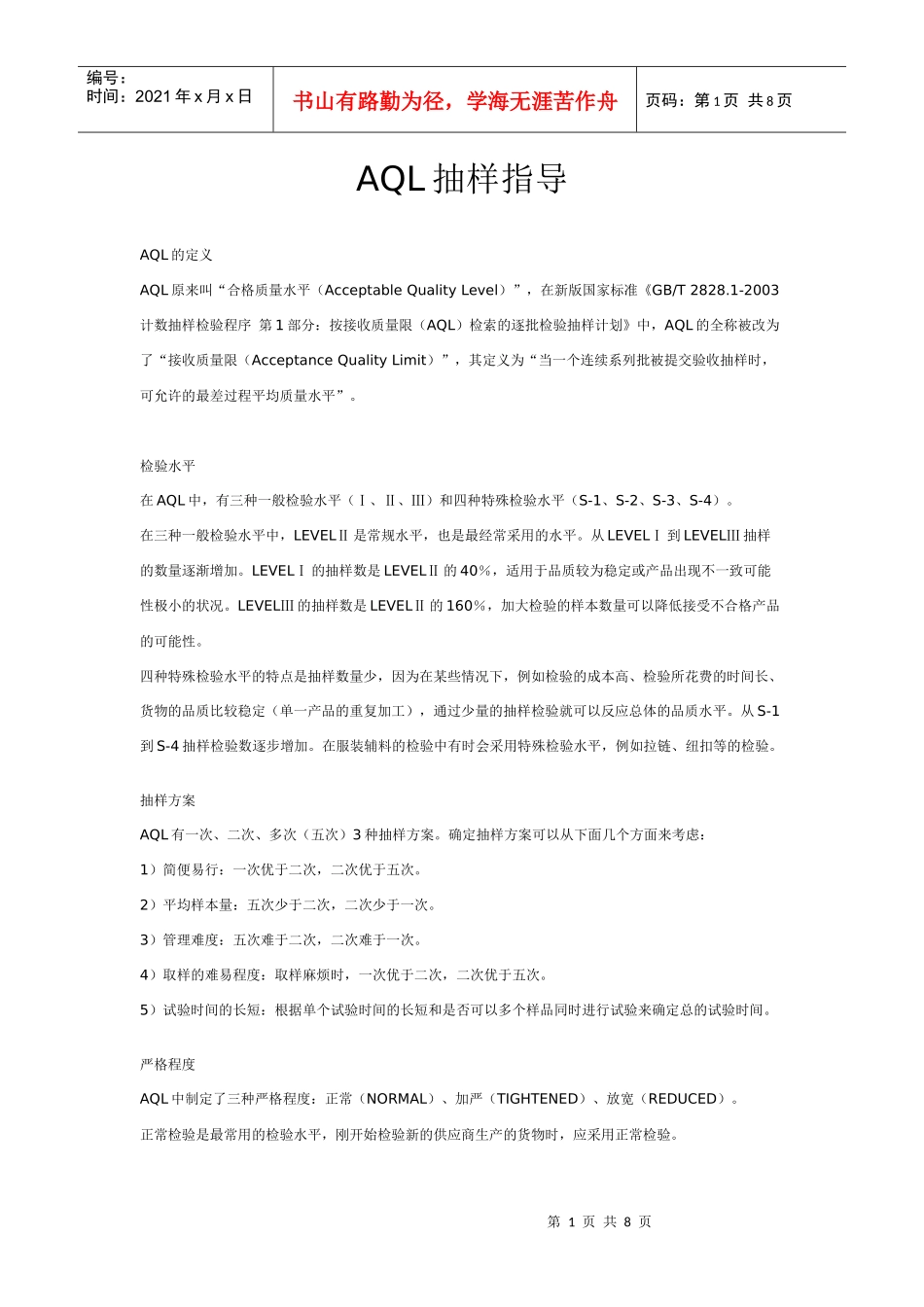 AQL抽样方案[1]_第1页