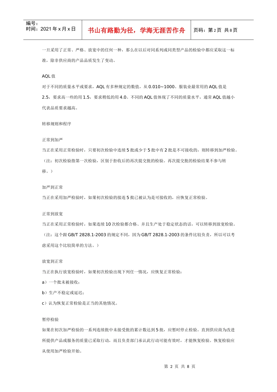 AQL抽样方案[1]_第2页