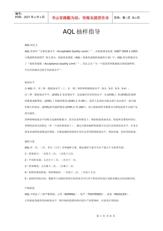 AQL抽样方案[1]