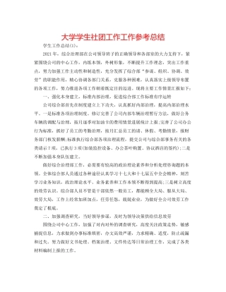 大学学生社团工作工作参考总结