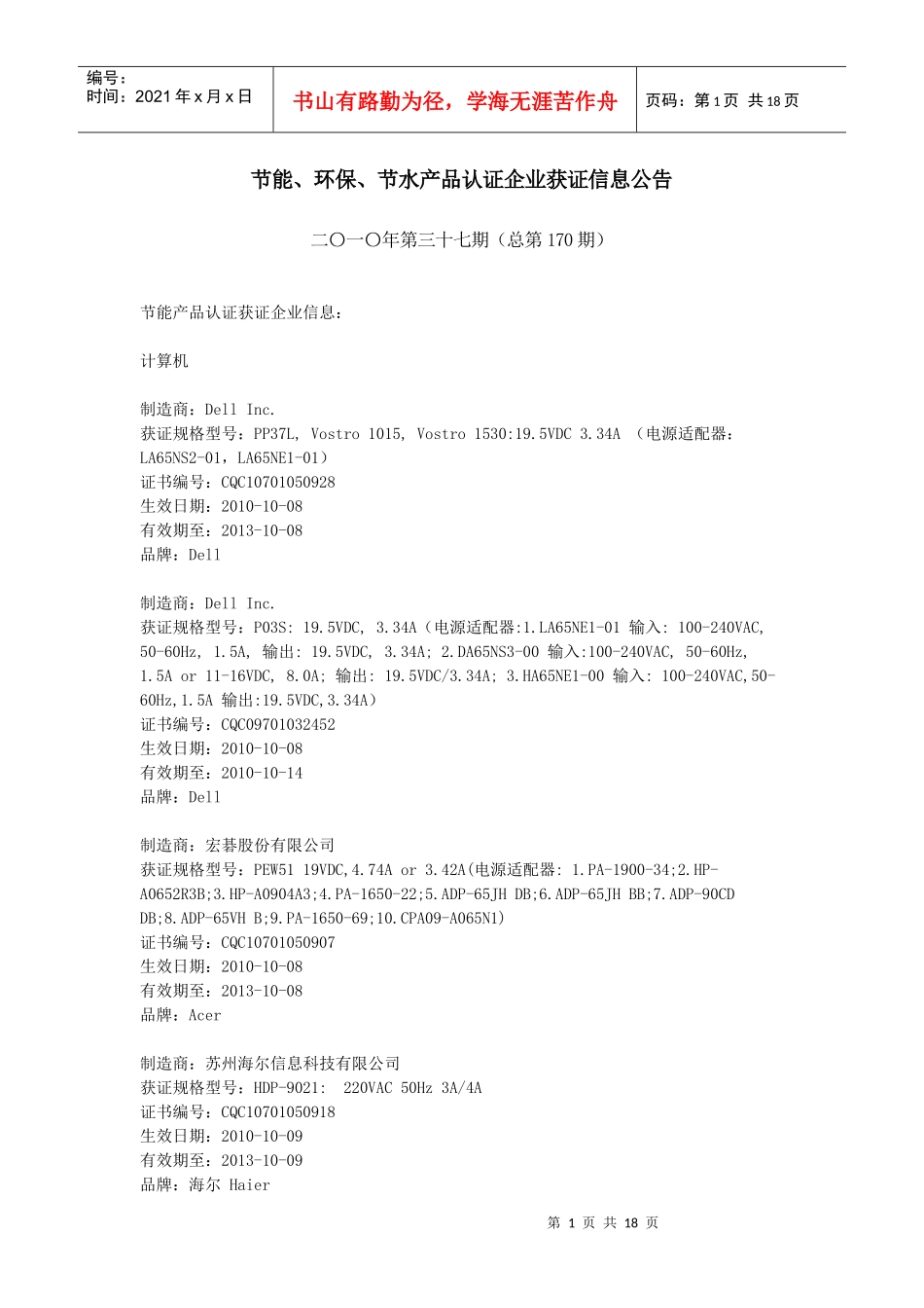 XXXX年第37期（总第170期）节能-中国质量认证中心_第1页