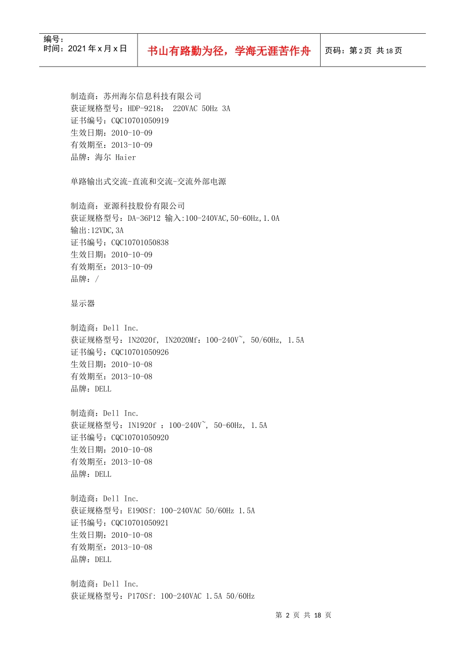 XXXX年第37期（总第170期）节能-中国质量认证中心_第2页