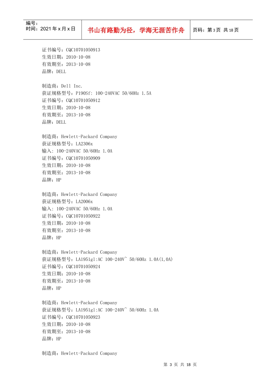 XXXX年第37期（总第170期）节能-中国质量认证中心_第3页