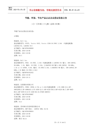 XXXX年第37期（总第170期）节能-中国质量认证中心