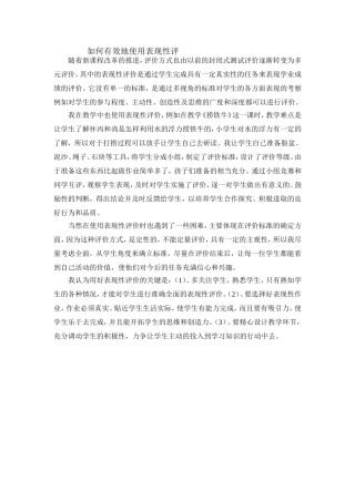 如何有效地使用表现性评价