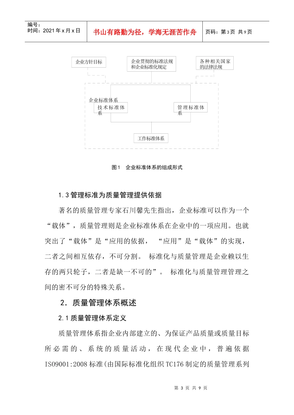 浅谈标准体系和质量管理体系之间的关系_第3页