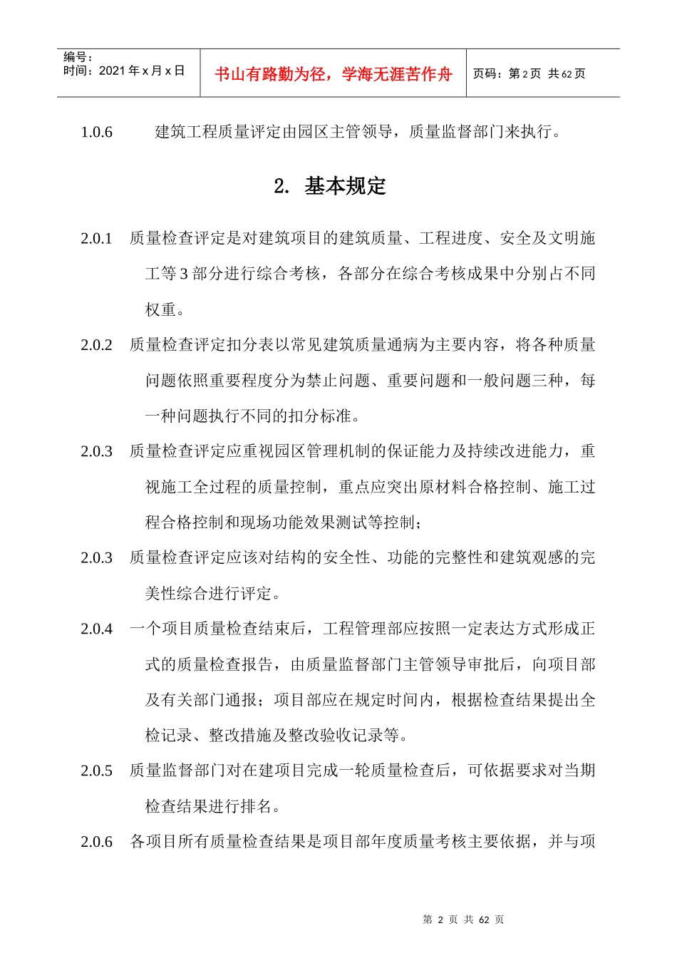 基础设施建设工程质量评价体系_第2页