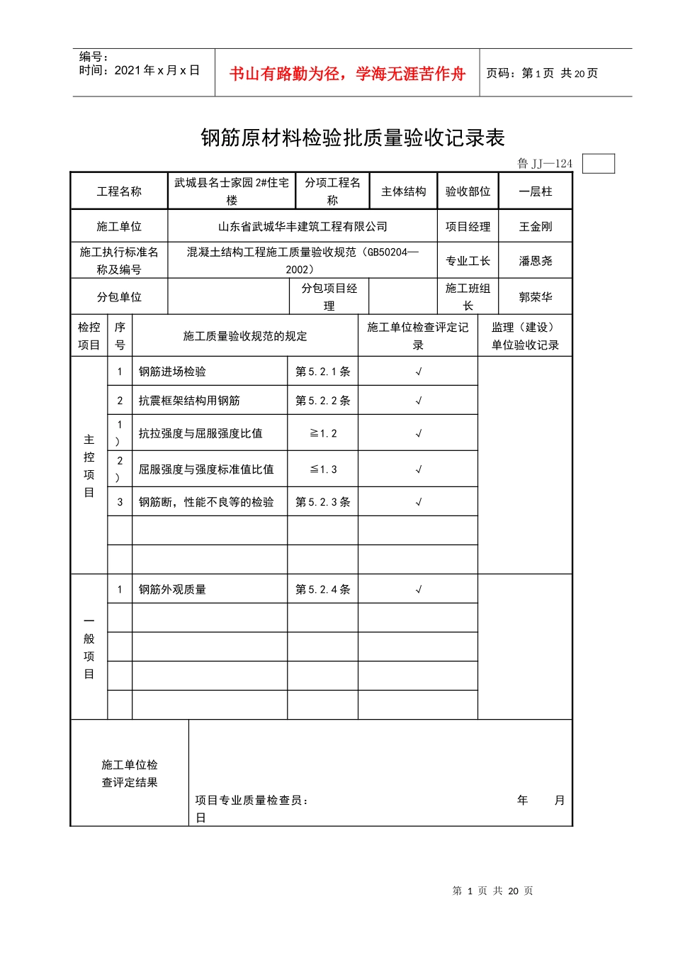 鲁JJ—124 钢筋原材料检验批质量验收记录表2_第1页