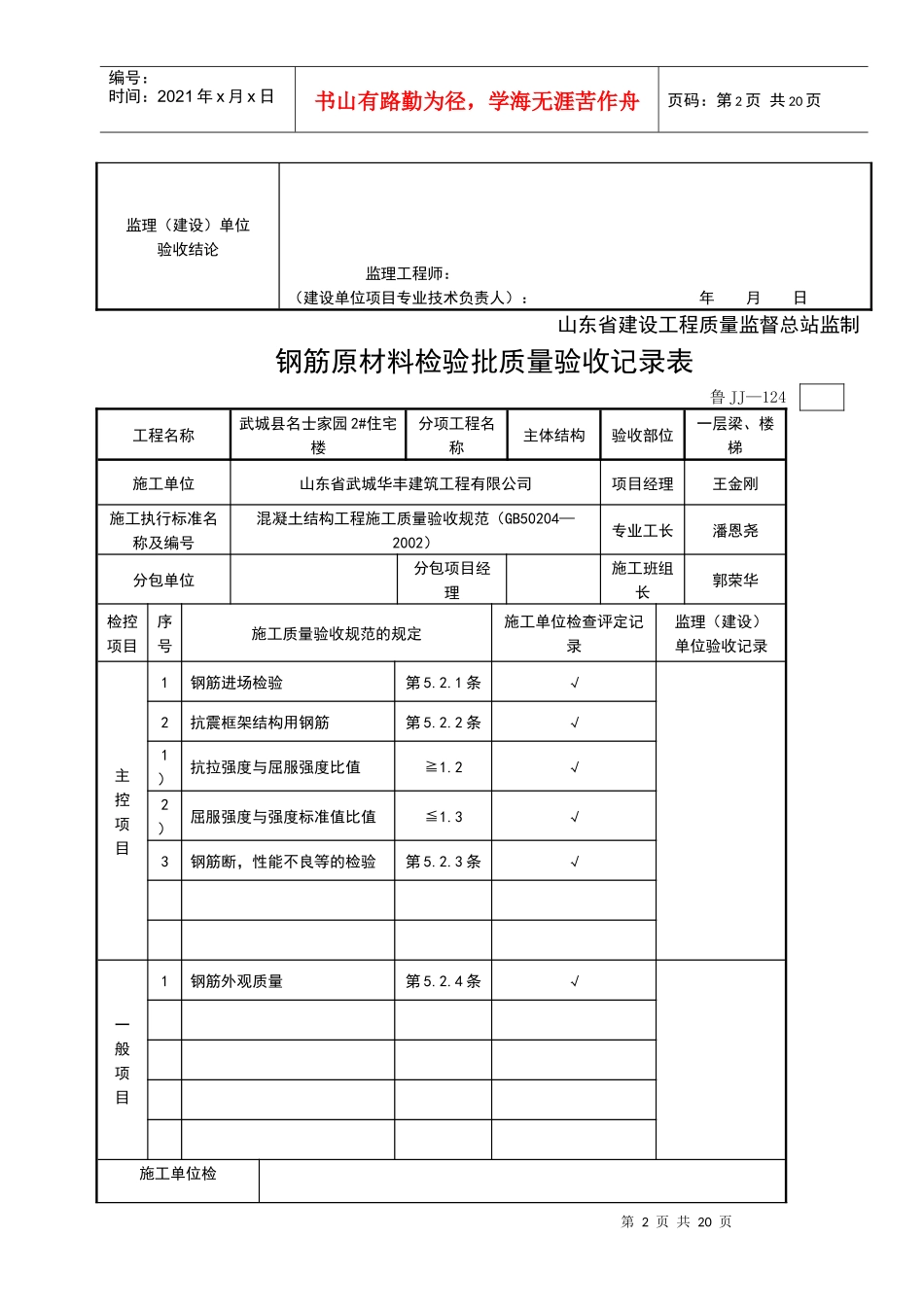 鲁JJ—124 钢筋原材料检验批质量验收记录表2_第2页
