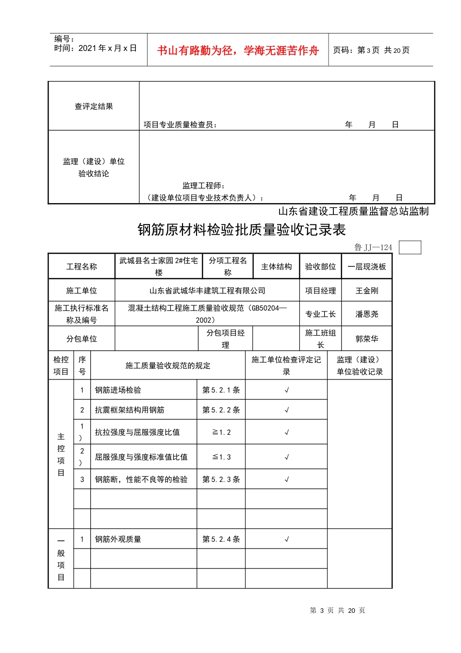 鲁JJ—124 钢筋原材料检验批质量验收记录表2_第3页