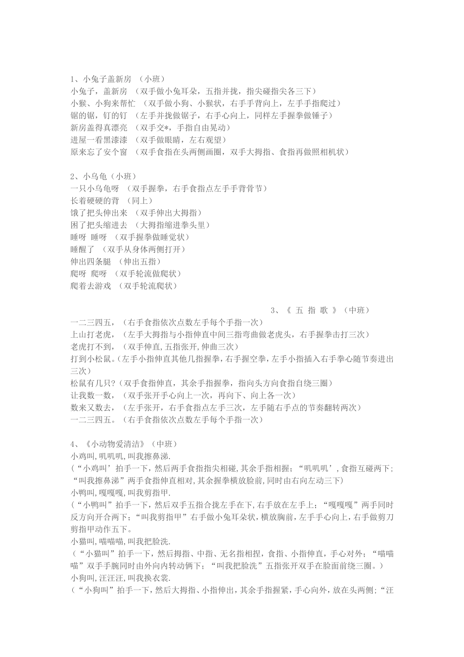 幼儿手指游戏_第1页