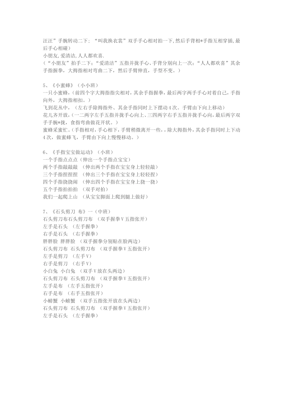 幼儿手指游戏_第2页