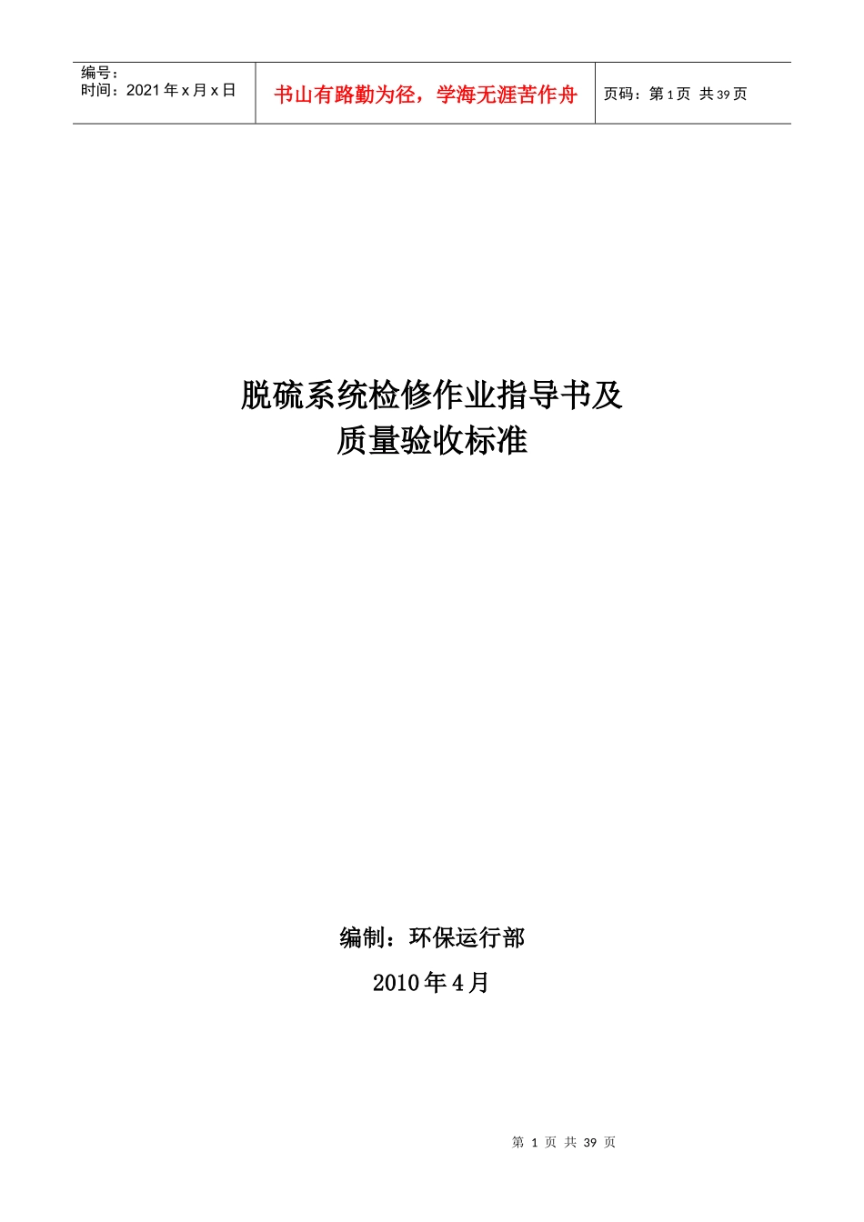 脱硫系统检修指导书及质量验收标准_第1页