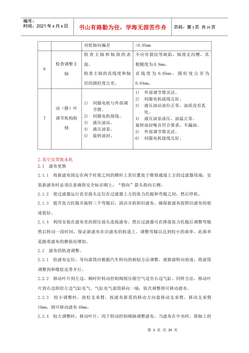 脱硫系统检修指导书及质量验收标准_第3页