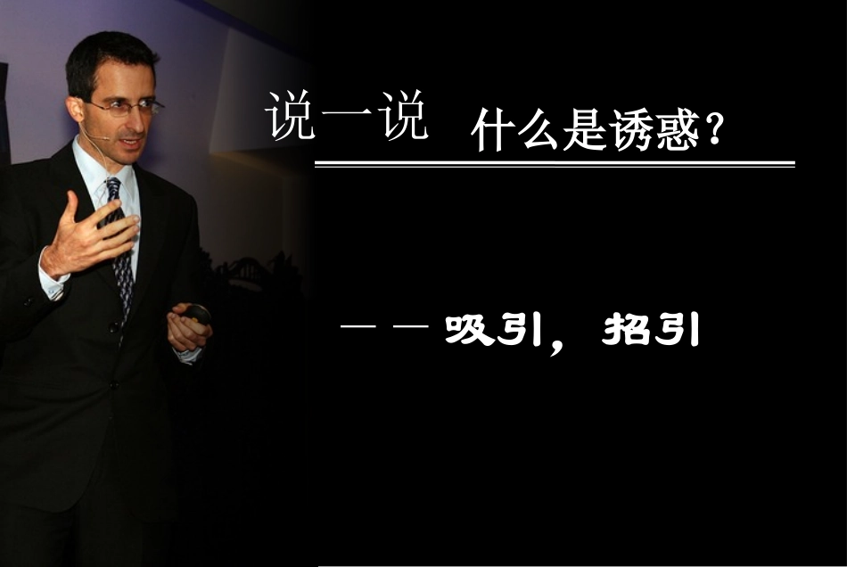 身边的诱惑 (2)_第2页